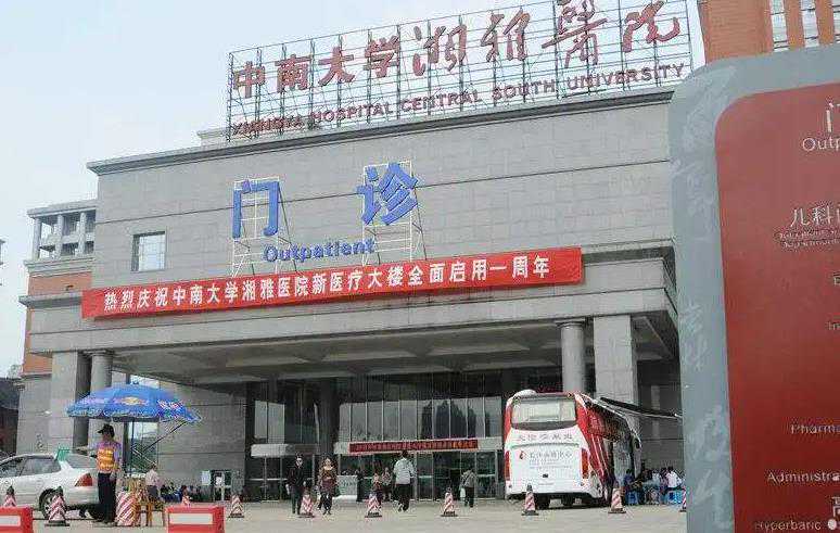 湖南湘雅医院试管婴儿的成功率高吗?附湘雅医院试管费用明细!插图 湖南湘雅医院试管婴儿的成功率高吗?附湘雅医院试管费用明细!插图