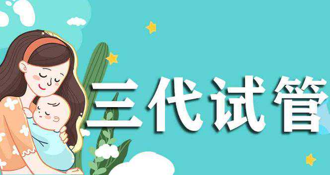 湖南省妇幼保健院做三代试管婴儿费用大概要多少钱?8万够吗?插图 湖南省妇幼保健院做三代试管婴儿费用大概要多少钱?8万够吗?插图