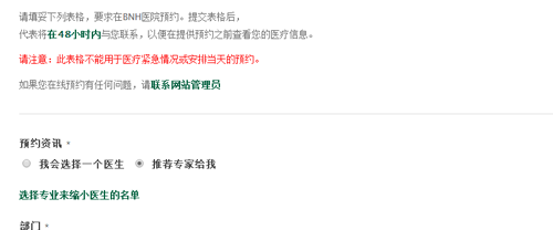 防骗指南:看我是如何自己预约BNH医院的插图2 防骗指南:看我是如何自己预约BNH医院的插图2