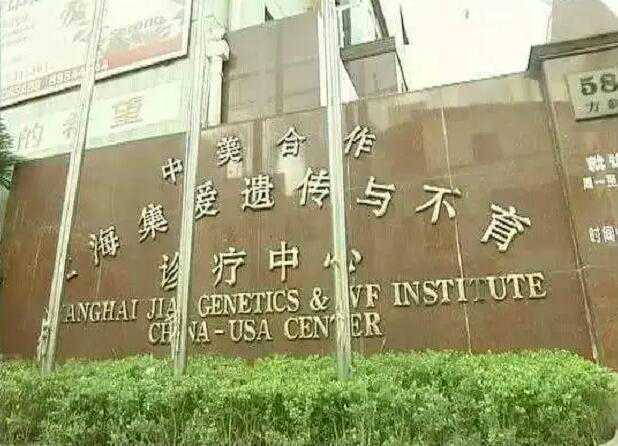 上海集爱医院三代试管可以生男女吗?附详细成功率插图2 1657328367966526.jpeg