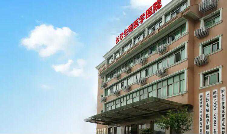 长沙试管婴儿医院排名前十?附详细成功率信息插图2 1657507575043970.jpeg