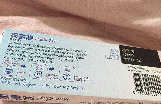 最全妈富隆说明书，详解说明吃3年对身体的副作用插图1