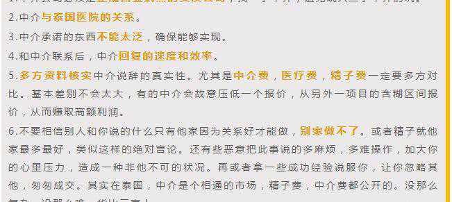 在选择助孕机构时一定要慎重选择，这些方法供参考插图