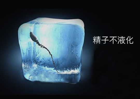 精液不液化的原因有哪些?插图 精液不液化的原因有哪些?插图