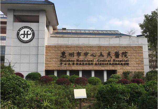 惠州试管婴儿排名哪家医院好?附医院名单?插图1 1658155332049423.jpeg