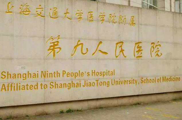 上海九院做三代试管婴儿成功率高吗？九院哪个医生比较好？插图1