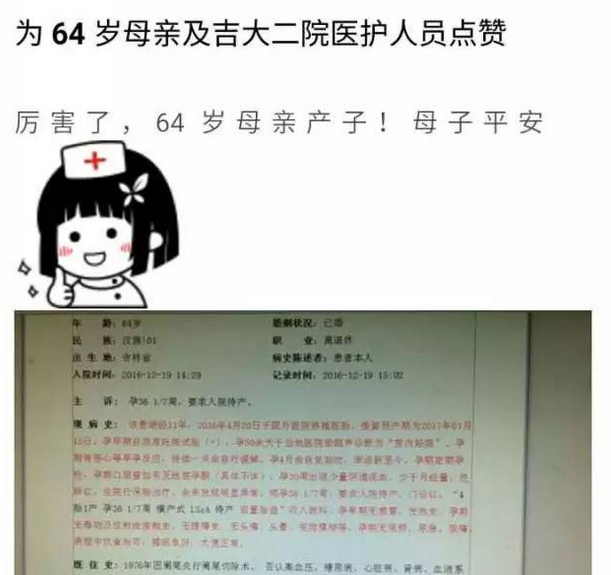 做试管要趁早！超高龄孕妇生产绝不能当成“奇迹”宣扬插图3