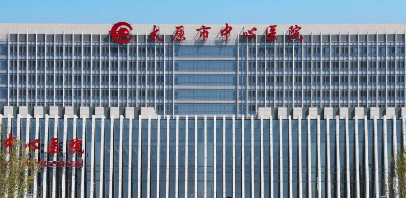 太原市中心医院可以做试管婴儿吗插图 1657748633226964.png