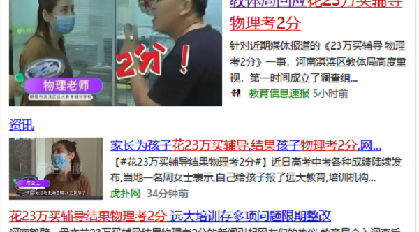 花23万买辅导结果物理考2分，归根结底要反思学习动机插图