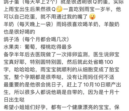 “许子言”亲妈现身，教你如何生一个妈妈的小情人小暖炉！插图3