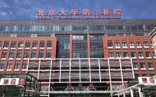 2024年北医三院试管婴儿详细流程介绍插图1