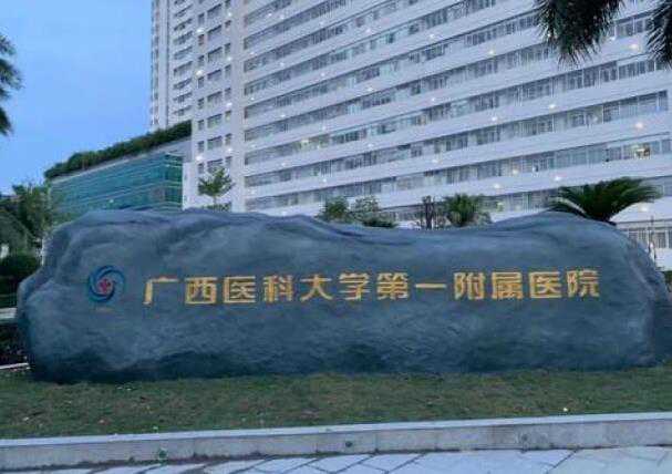 广西南宁生殖医院排名?附医院名单?插图 1658156660695674.jpeg