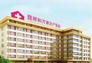 昆明私立试管医院排名第一的是哪家？附医院成功率详情插图2