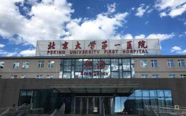 北京大学第一医院试管婴儿怎么样？成功率高吗？插图1