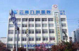 昆明私立试管医院排名第一的是哪家？附医院成功率详情插图1