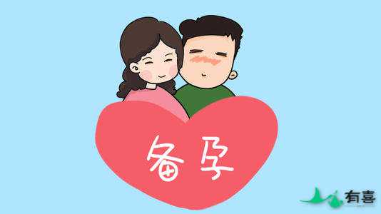 做试管婴儿前，夫妻双方要怎么调理身体？插图