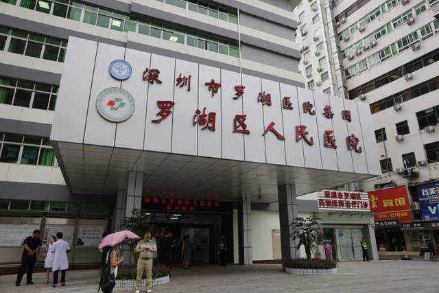 深圳市罗湖区人民医院试管怎么样？试管价格贵不贵？插图