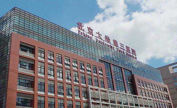 北医三院试管婴儿包生男孩价格要多少钱?附加费用明细?插图 1659756767558258.jpeg