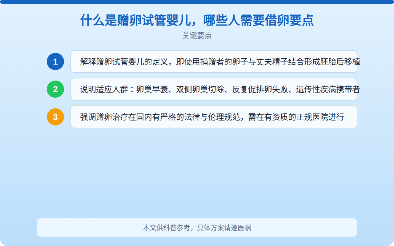什么是赠卵试管婴儿,哪些人需要借卵要点